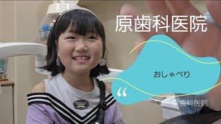 【マギー審司さんじゃなくて、マギー司郎さん(笑)】予防歯科 調布市 原歯科医院