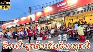 Vientiane Laos: ร้านหมูกระทะ ที่ได้รับความนิยมสูงสุดในเวียงจันทน์