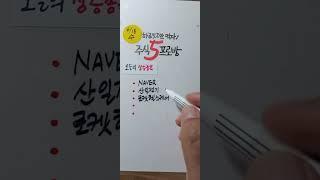 주식5프로방ㅣ거래대금 상위종목