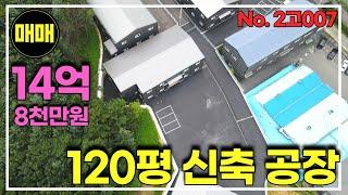 경기광주 마당 넓고 민원없는 공장/토지 424평/공장 120평/경기광주공장창고매매/공장매매