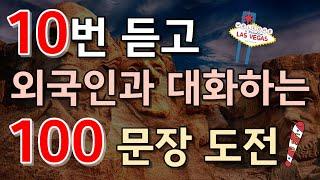 #99[생활영어 100문장] 쉬운영어공부|시니어영어|영어회화|왕초보영어|생활 영어|일상 영어|영어 듣기영어발음연습|영어 표현|기초영어