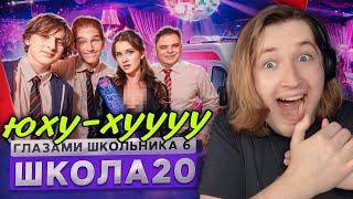 От первого лица: Школа 6 - Ох, такого мы еще не видели! Руки на стол! (РЕАКЦИЯ) | ТипоТоп