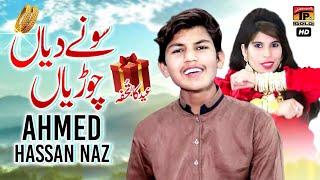 Sone Diyan Choriyan | Ahmed Hassan Naz | (Official Music Video) Tp Gold