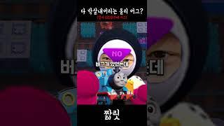 브롤 올리 버그 또 터졌냐~??