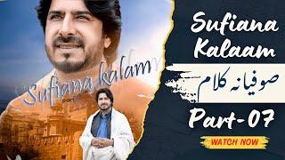 Sufiana Kalam| Part 7 | Syed Tariq Pardesi | Lyrics Imtiaz Naseem Hashmi