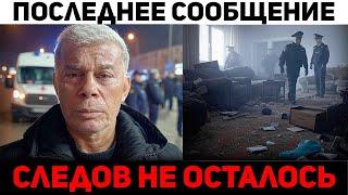 Следов не осталось, чп дома. Олег Газманов, полиция срочно прибыла...