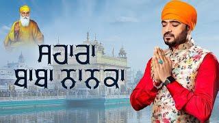 Sahara Baba Nanak Ka (Full Video) Masha Ali | New Punjabi Songs 2024 | Latest Punjabi Songs 2024