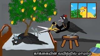 STORY OF MANGO TREE AND  BIRDS/MORAL STORY IN TAMIL / VILLAGE BIRDS CARTOON