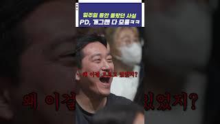 [자막ver] 일주일 동안 몰랐던 사실 PD, 개그맨 다 모름ㅋㅋ | 개그콘서트 Gagconcert #shorts