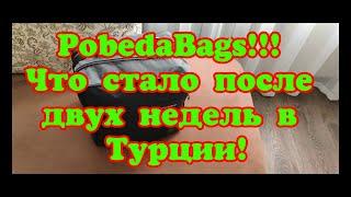 Полный обзор. Сумка рюкзак PobedaBags. Что стало после двух недель эксплуатации?