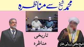 Munkireen Hadees Sheikh Mohammed Se Mufti zarwali khan Ka Munazra Aur Debate