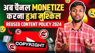 Bad News | अब आपका Channel Monetize नहीं होगा  Reused Content Policy 2024