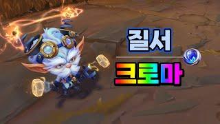 아케인 하이머딩거 교수 질서 크로마 (Arcane Professor Heimerdinger Paragon Chroma)