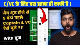 Dream11 Winning Tips & Tricks | Dream11 Captain Vice Captain Kaise Banaye l Dream11 C VC Tricks