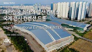 84.  대한민국 최대의 일산 킨텍스 국제 전시 컨벤션 드론  Ilsan International Exhibition KINTEX