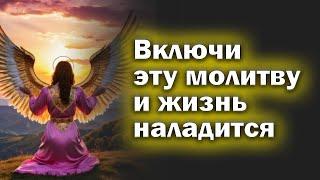 ЛЮБОЙ ЦЕНОЙ ВКЛЮЧИ МОЛИТВУ О ПОМОЩИ ЧУДО СЛУЧИТСЯ ПРЯМО НА ГЛАЗАХ Православие