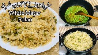 White Matar pulao Recipe|مٹر پلاؤ بنانے کا آسان طریقہ|Instant Pulao Recipe|Tasty bites with shumaila