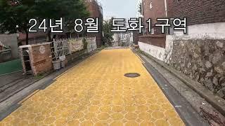 #1 인천 역세권 도화1구역 재개발지역 (도화1구역 걸어보기)