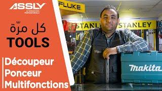 Tools كل مرّة - Découpeur-ponceur multifonctions 12 V Réf: TM30DSAEX1 - MAKITA