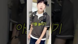 사춘기 아들 맞이하는 방법 ㅋㅋㅋㅋ #엄마 #일상브이로그 #자녀 #유튜버 #아들 #맛집 #각종유머 #개그 #일상 #중딩 #유모