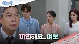 김희정에게 변명하는 선우재덕 [수지맞은 우리/Suji&uri] | KBS 240923 방송