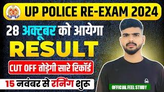 28 October को आयेगा UP Police Result  | UP Police Constable 60244 Result Update Today ️ #uppolice