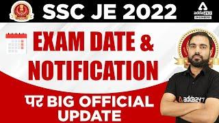 SSC JE 2022 Notification Date | SSC JE Notification 2022 | SSC JE 2022 Exam Date