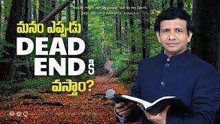 మనం  ఎప్పుడు  DEAD ENDకి  వస్తాం? || Rev. CHARLES P JACOB || PHILADELPHIA AG CHURCH || VIJAYAWADA.