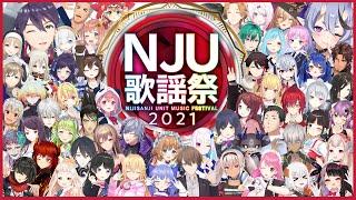 #NJU歌謡祭2021 / 後半