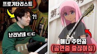 공연중 기타줄 끊어진 주인공의 미친 대처능력 | 봇치더락 '별자리가 될 수 있다면' 리뷰