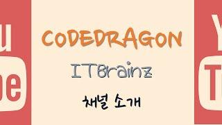 IT 지식 종합 정보 채널 ITBrain 소개