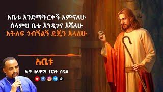 ልብን የሚጠግኑ የሊቀ ልሣናት ቸርነት ሰናይ ጥዑም የምስጋና መዝሙር ስብስብ/Ethiopian Orthodox Tewahdo Mezmur 2024-Chernet Senai