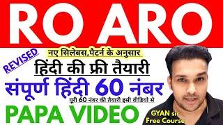 UPPSC RO ARO 2023 संपूर्ण सामान्य हिन्दी Complete General Hindi PAPA VIDEO study for civil services