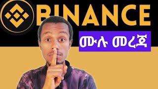 Binance for beginners፡ የባይናንስ አጠቃቀም ሙሉ መረጃ @bighabesha