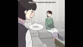 [치유툰] 중학생과 성인의 연애? 1화 #shorts