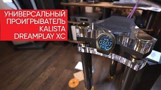 17 000 000 безумия: универсальный цифровой проигрыватель Kalista DreamPlay XC