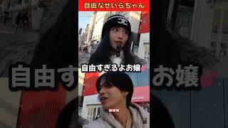 自由なせいらちゃんとやまとの絡み可愛すぎるwww #コムドット切り抜き #コムドット #せいら #やまと #やませら #shorts