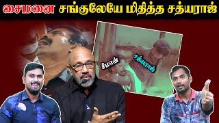 சைமனை சங்குலேயே மிதித்த சத்யராஜ் | Sathyaraj | Seeman | NTK | U2 Brutus