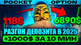 Покет опшн стратегия | Разгон депозита покет опшн | Ошибки в трейдинге