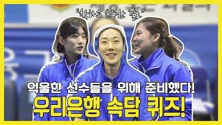 억울한 선수들을 위해 준비했다! 우리은행 속담 퀴즈!