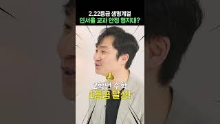 2.22등급 생명계열, 인서울 교과 안정 명지대?#입시 #생명계열