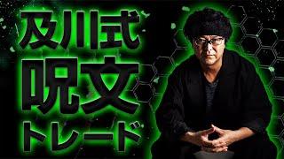 ［FX］損切り出来ずドカン負けする人に覚えて欲しい『呪文』とは？2020年7月13日※欧州時間トレード