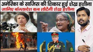 Bangladesh Crises | Sheikh Hasina | Bangladesh Military Coup | Khaleda Zia | Bangladesh Burning