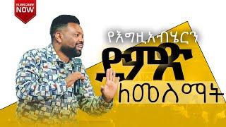 የእግዚአብሄርን ድምጽ ለመስማት | Discipleship Class | CJTv 2022