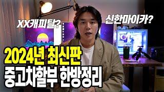 "요즘 중고차 할부 이자는 몇 프로인가요?"