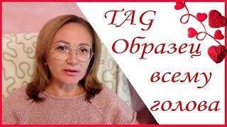 TAG "Образец-всему голова", автор @Анна Полозняк #вязание #молодой_блогер #рукоделие