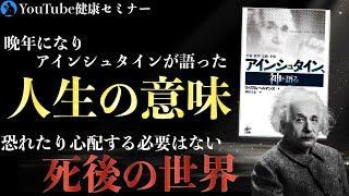 人類はどこに向かって生きるべきか？ :「アインシュタイン、神を語る」をご紹介②