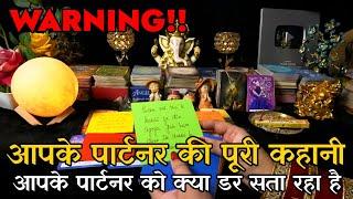 Hindi Tarot  Aapke Partner Ko Kya Darr Sata Raha Hai ️‍ Tarot Card Reading