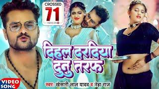 #|Live #Khesari Lal Yadav | दिहला दरदिया दुनो तरफ | Ft. #Komal Singh | #Neha Raj | Bhojpuri Song