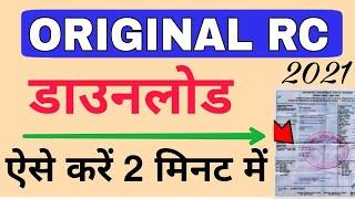 Orginal gadi ki RC download kaise kren 2021 ! Download orginal bike rc 2021